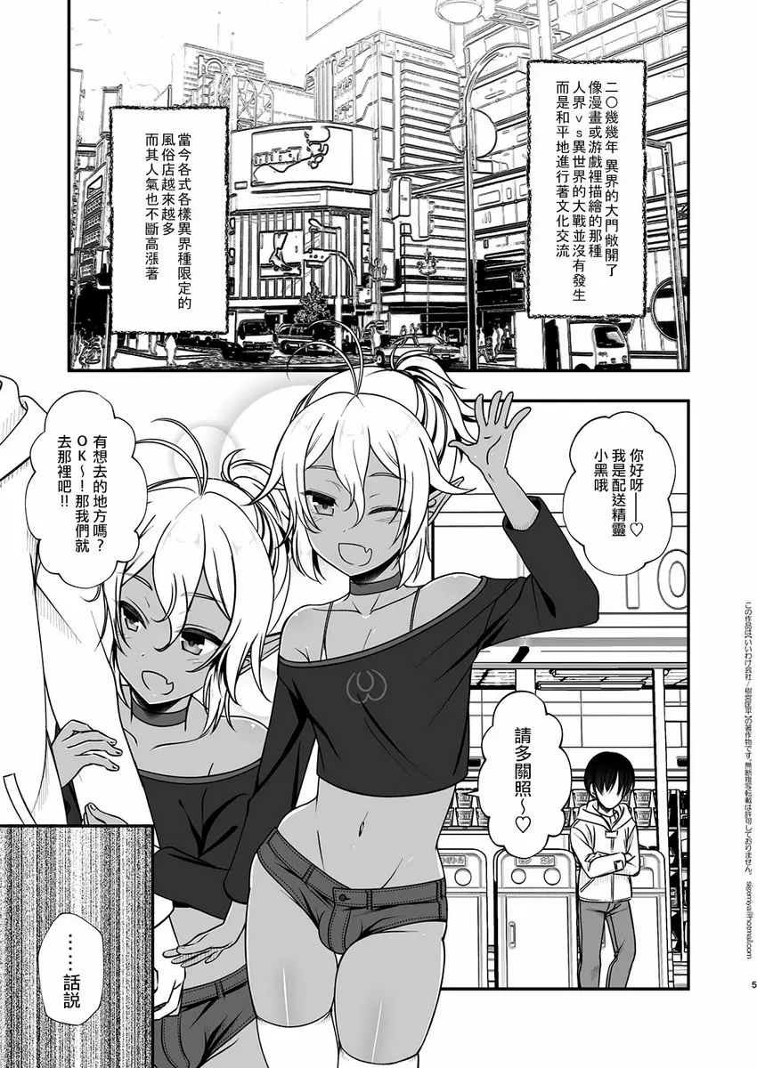 [成人漫画] 精靈風俗店配送篇 精靈風俗店配送篇 3
