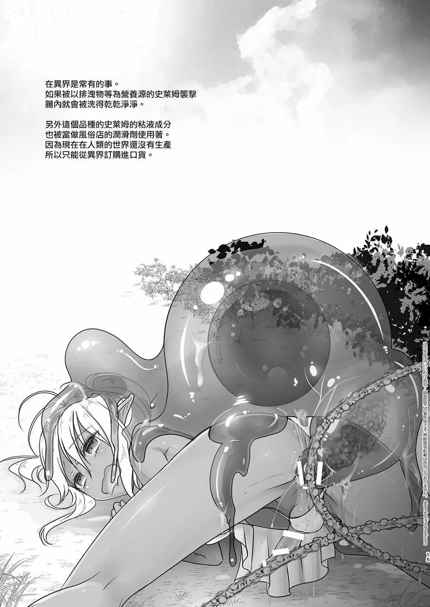 [成人漫画] 精靈風俗店配送篇 精靈風俗店配送篇 13