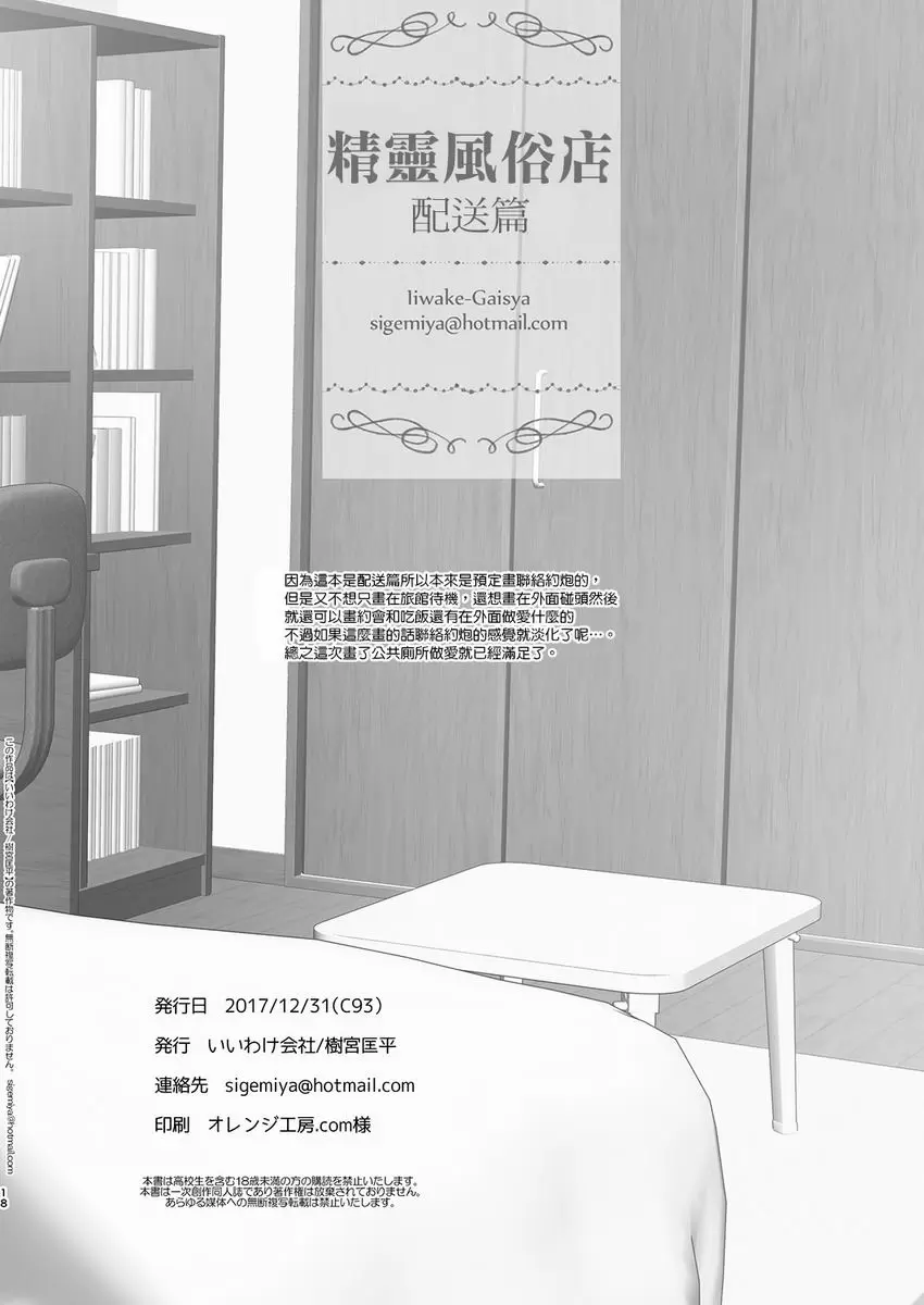 [成人漫画] 精靈風俗店配送篇 精靈風俗店配送篇 16