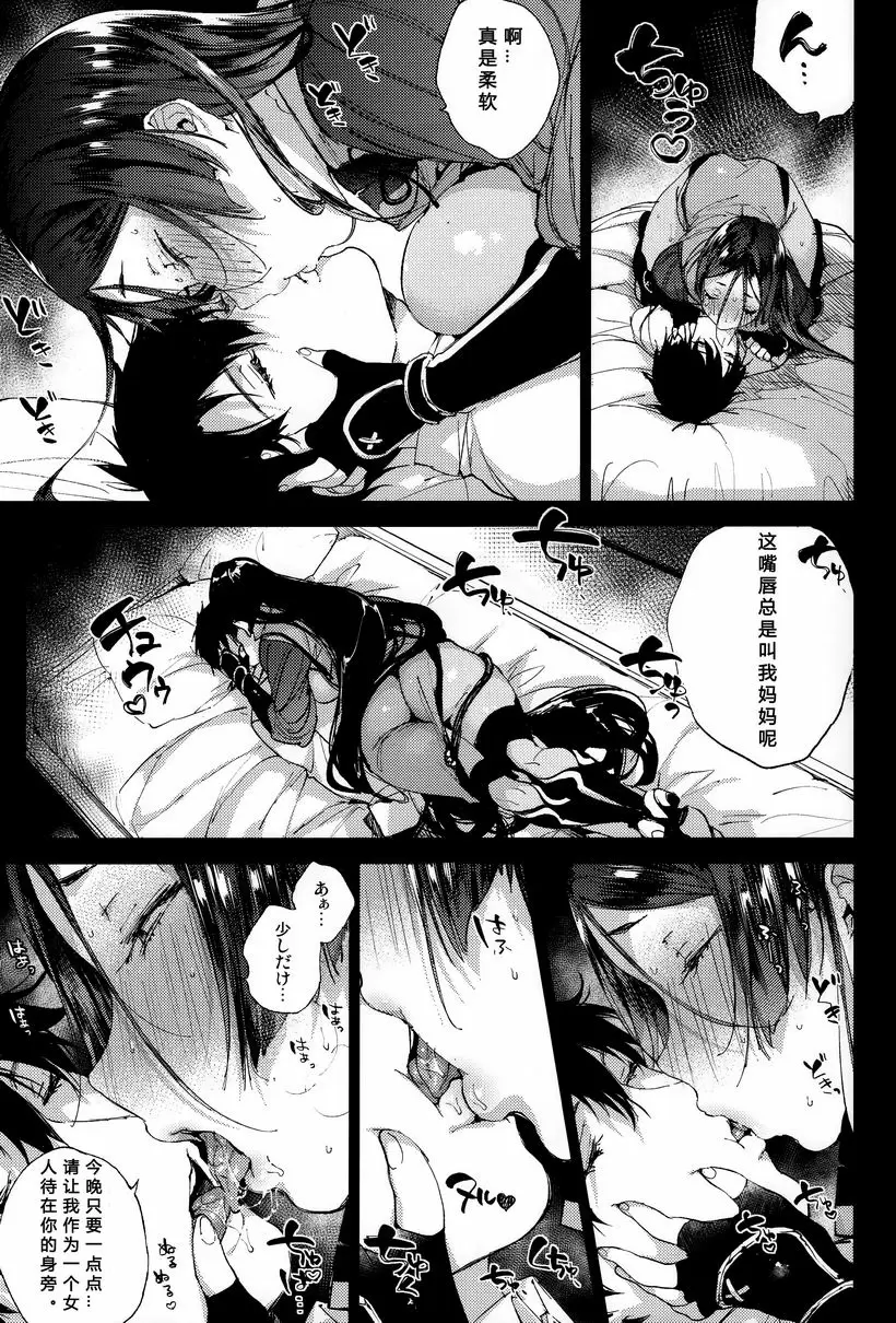[成人漫画] 頼光妈妈啊啊啊啊啊啊啊 頼光妈妈啊啊啊啊啊啊啊 3