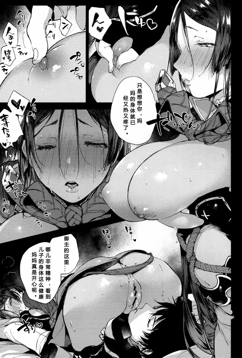 [成人漫画] 頼光妈妈啊啊啊啊啊啊啊 頼光妈妈啊啊啊啊啊啊啊 5