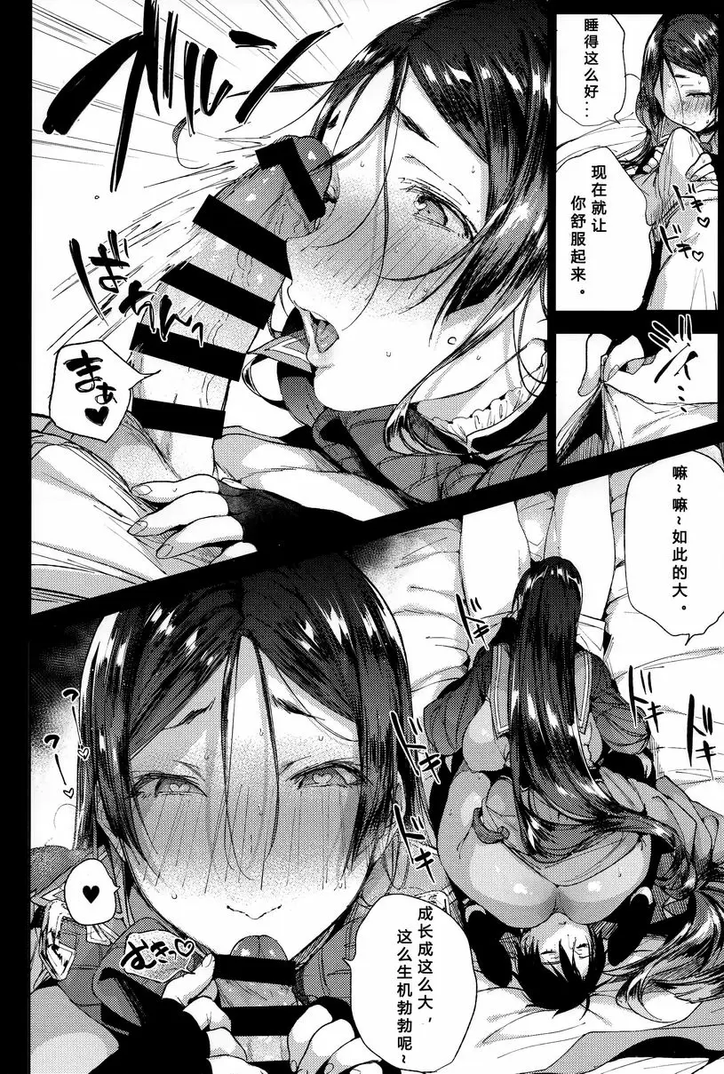 [成人漫画] 頼光妈妈啊啊啊啊啊啊啊 頼光妈妈啊啊啊啊啊啊啊 6