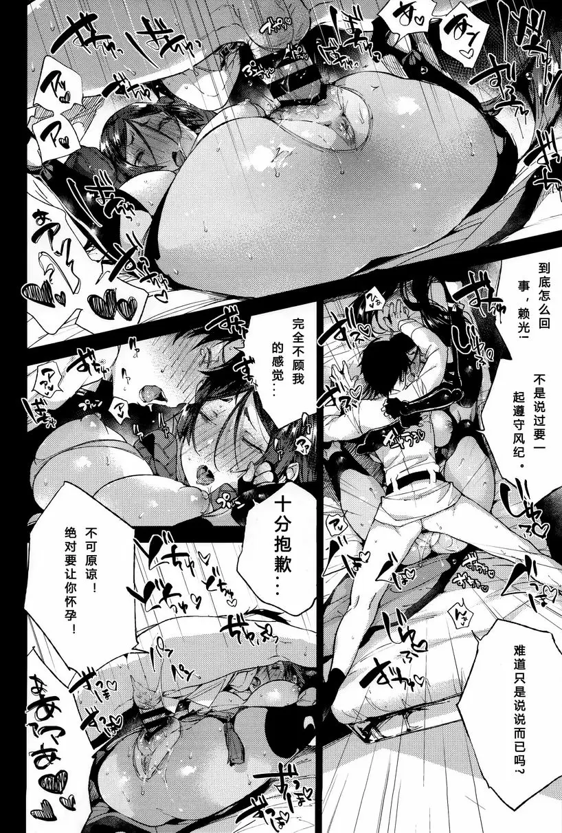 [成人漫画] 頼光妈妈啊啊啊啊啊啊啊 頼光妈妈啊啊啊啊啊啊啊 18