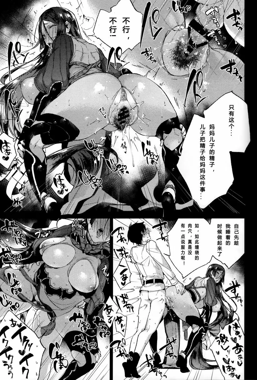 [成人漫画] 頼光妈妈啊啊啊啊啊啊啊 頼光妈妈啊啊啊啊啊啊啊 19