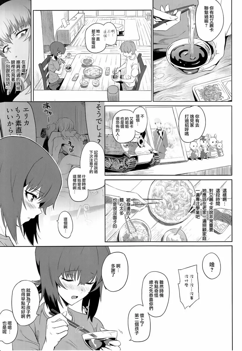 [A漫] ERIKA Vol.2 ERIKA Vol.2 11