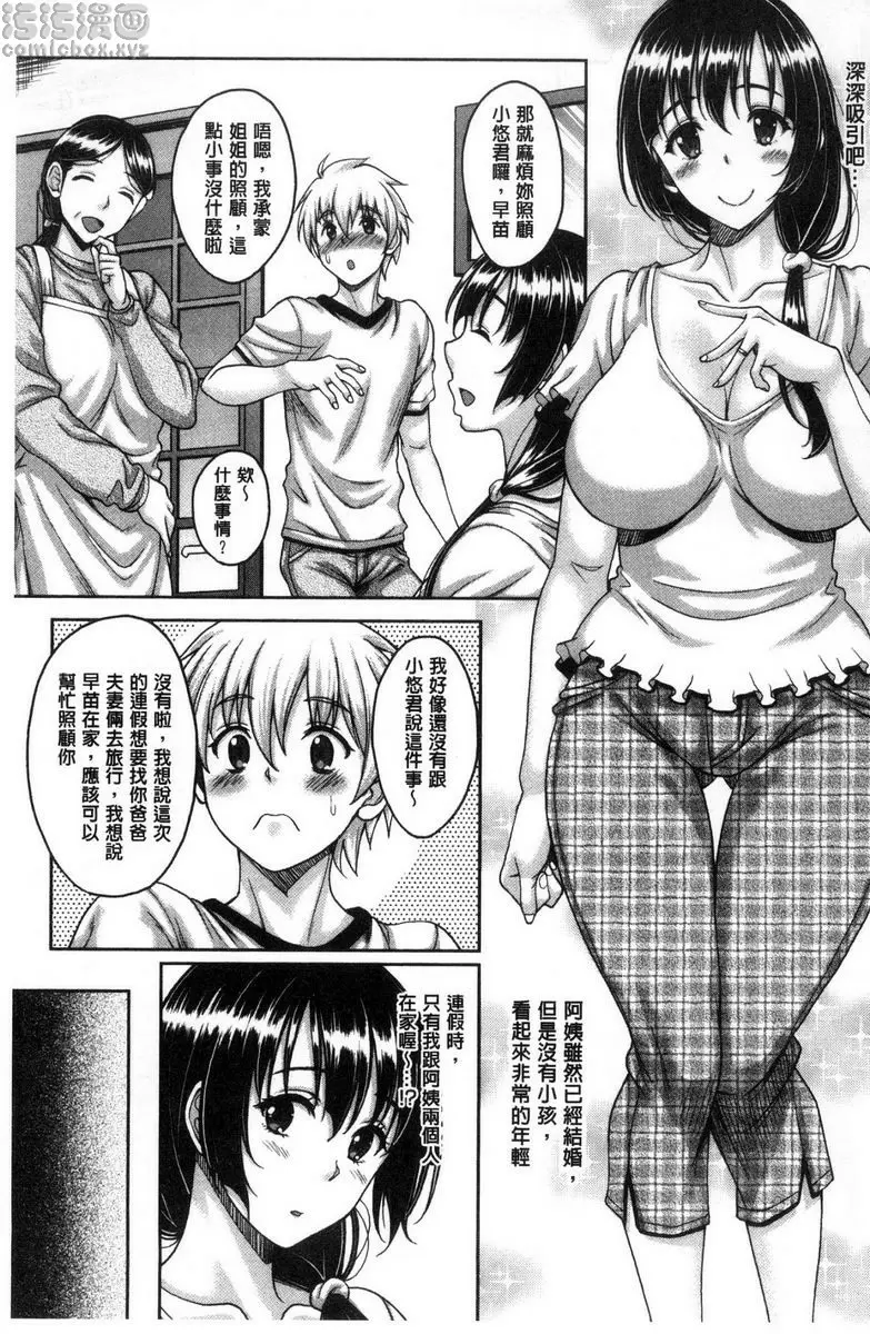 [成人漫画] Hotel人妻 自拍歐巴桑 2