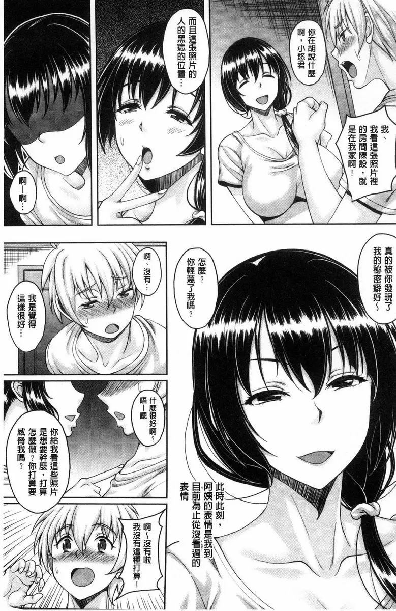 [成人漫画] Hotel人妻 自拍歐巴桑 4