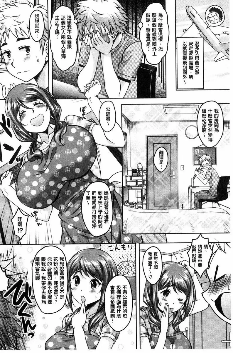 [成人漫画] Hotel人妻 應付不來的人侵犯我 1