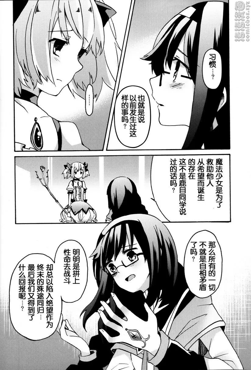 [禁漫] Amnesia 下 Amnesia 下 5