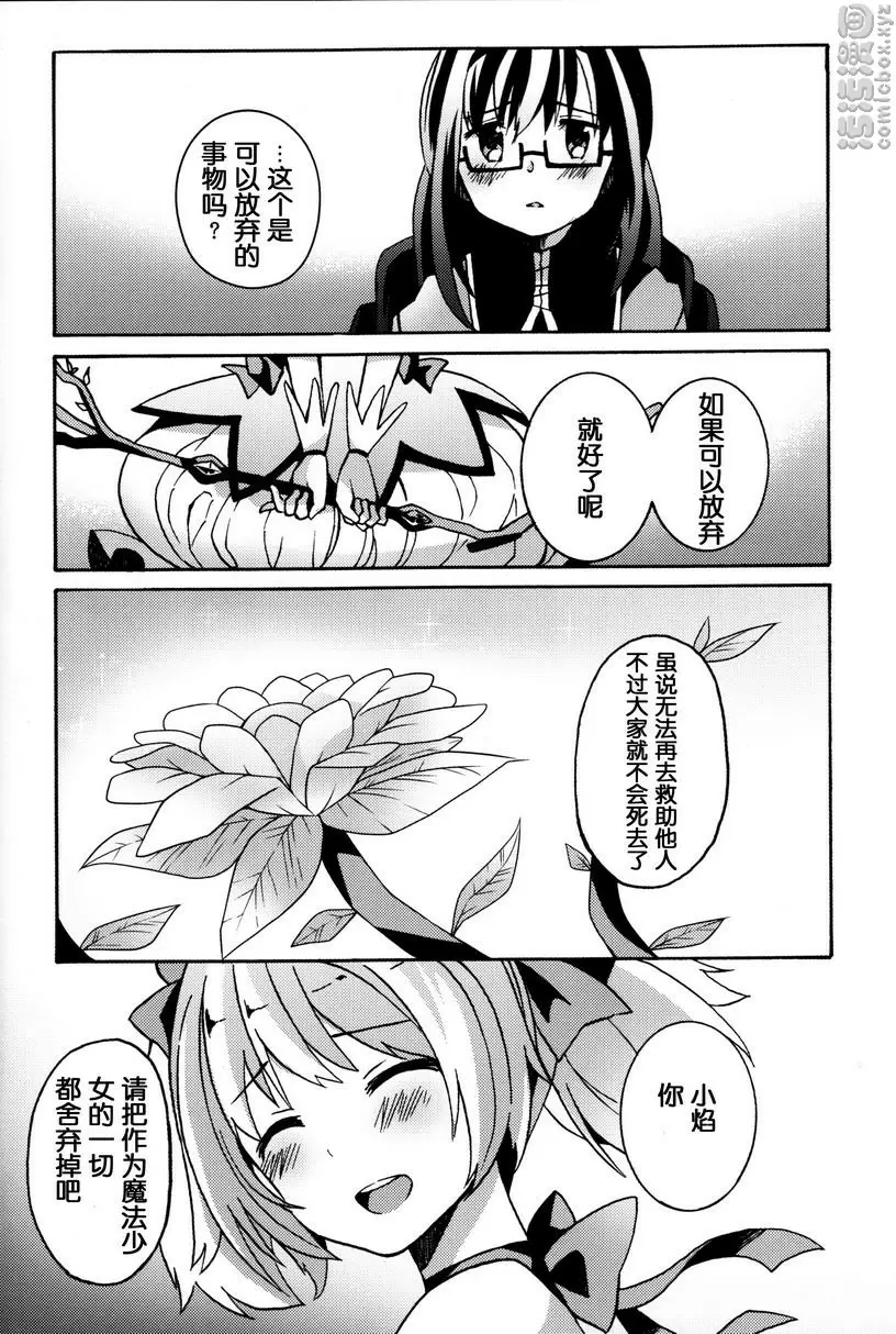 [禁漫] Amnesia 下 Amnesia 下 7