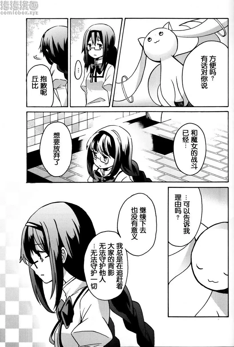 [禁漫] Amnesia 下 Amnesia 下 12