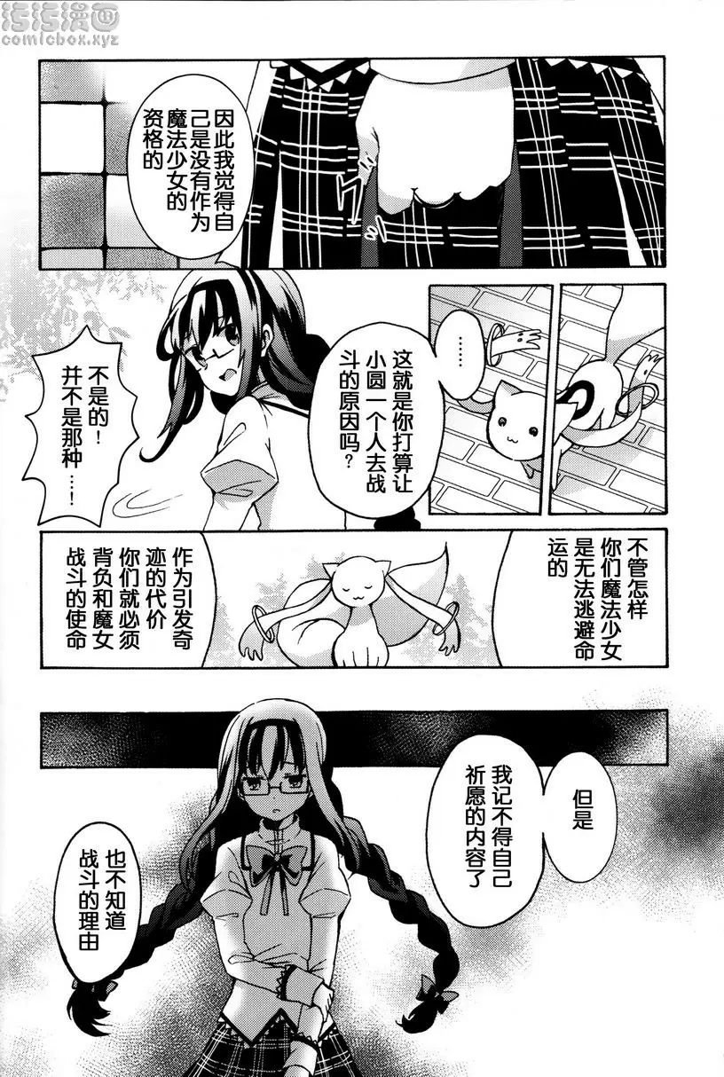 [禁漫] Amnesia 下 Amnesia 下 13