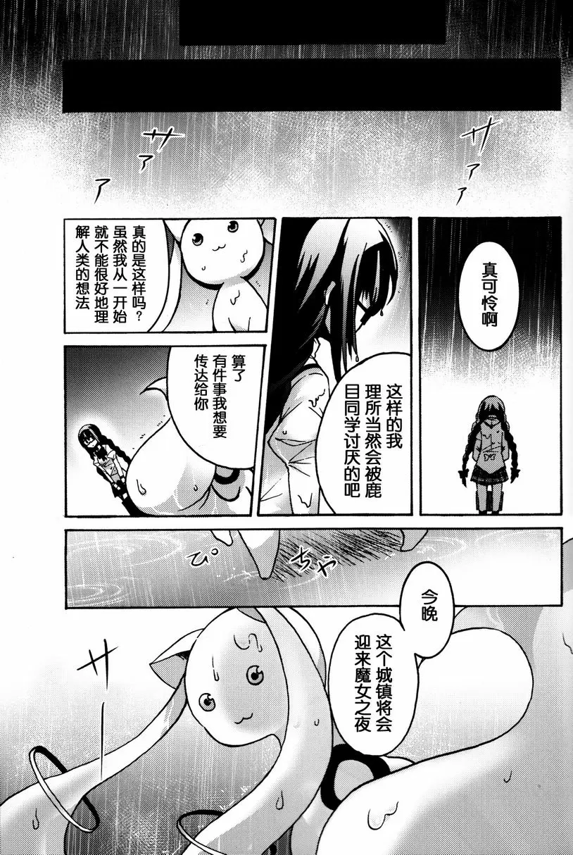 [禁漫] Amnesia 下 Amnesia 下 14