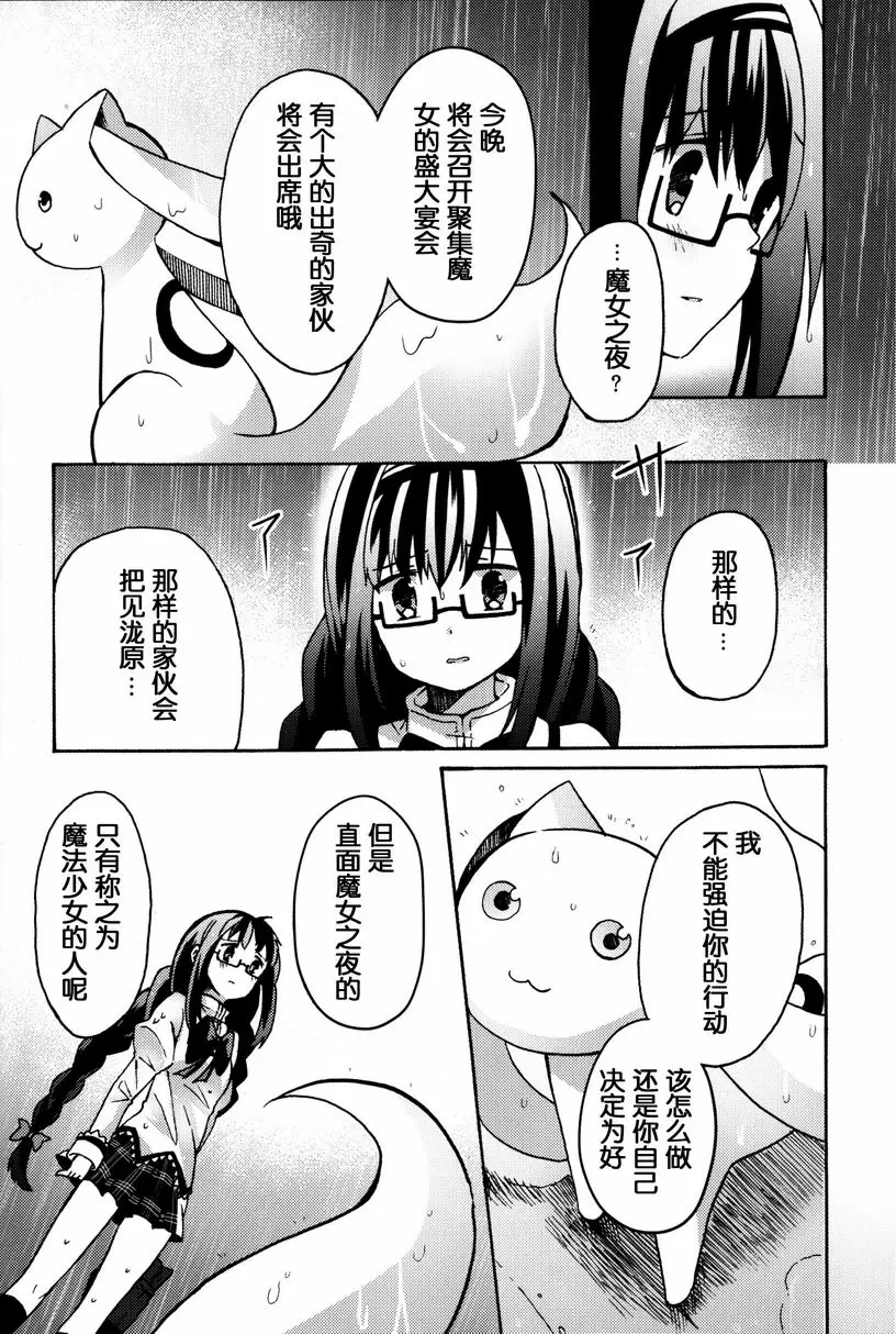 [禁漫] Amnesia 下 Amnesia 下 15