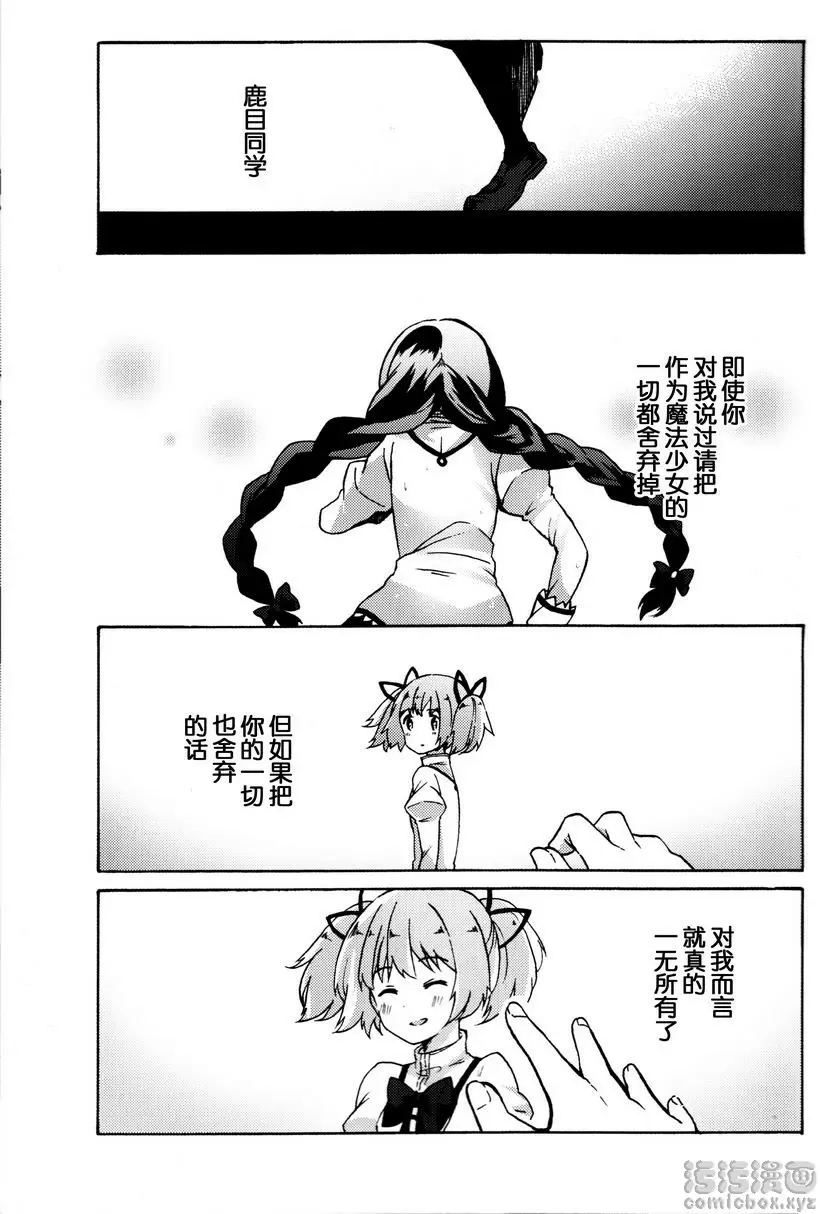 [禁漫] Amnesia 下 Amnesia 下 18