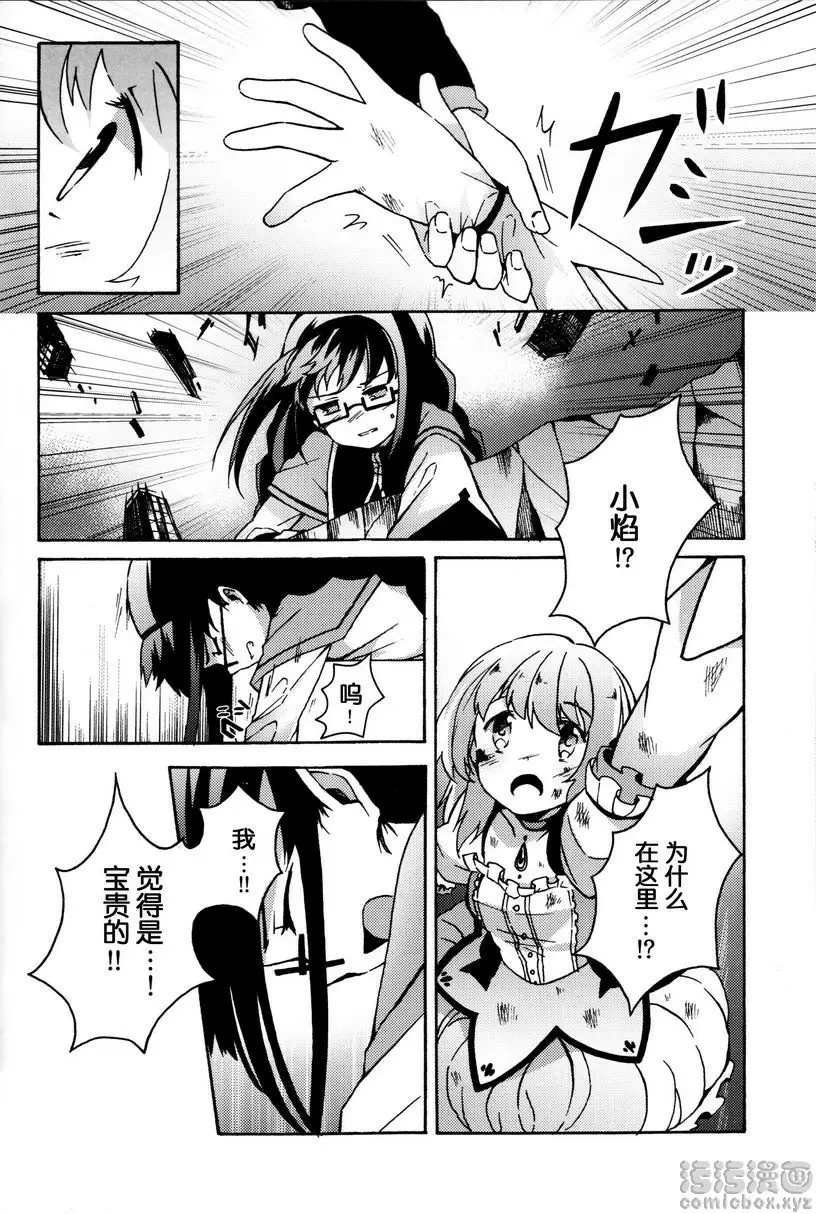 [禁漫] Amnesia 下 Amnesia 下 21