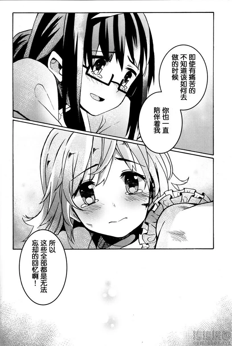 [禁漫] Amnesia 下 Amnesia 下 23