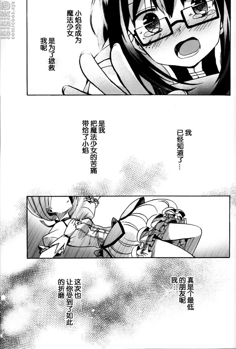 [禁漫] Amnesia 下 Amnesia 下 26