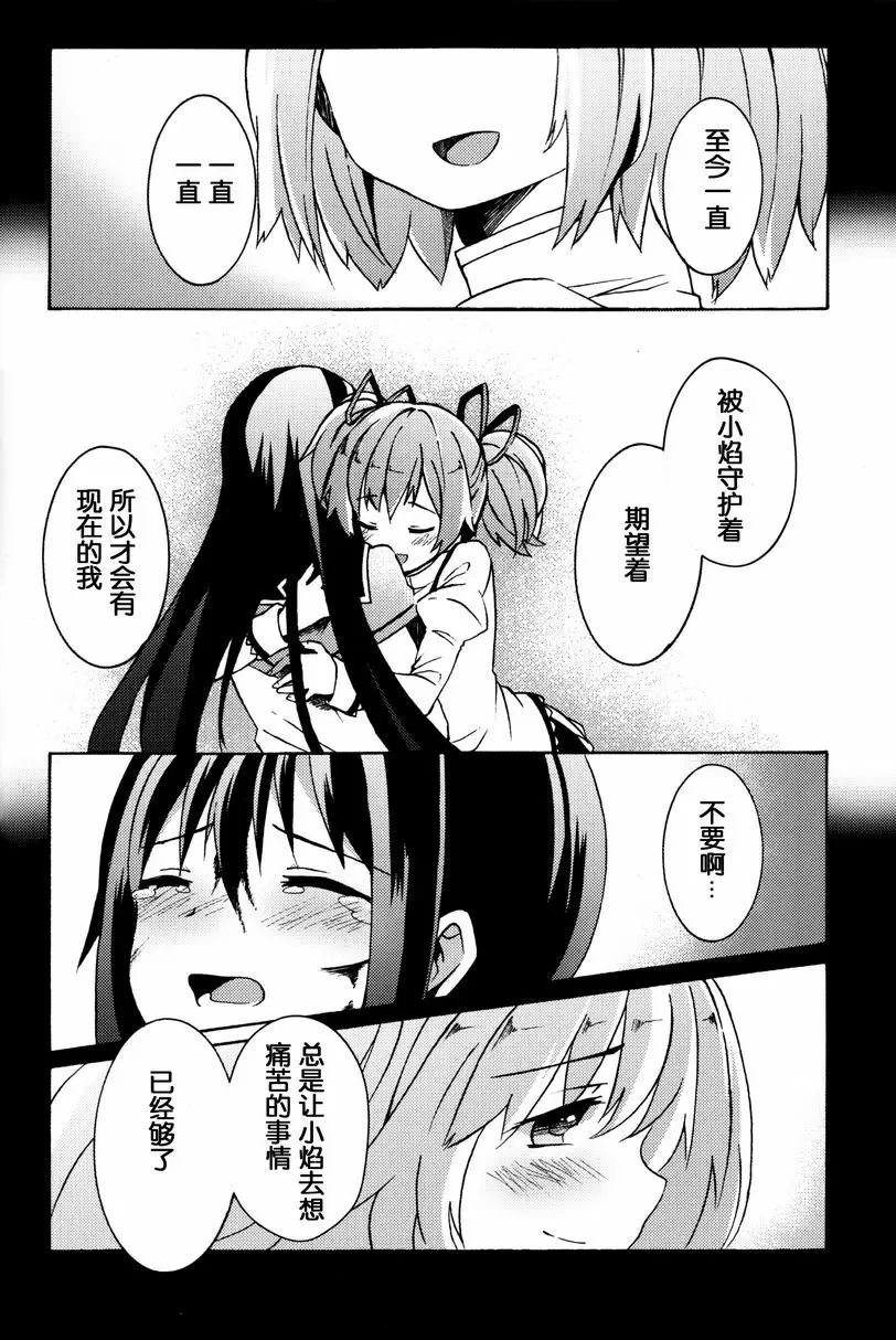[禁漫] Amnesia 下 Amnesia 下 29