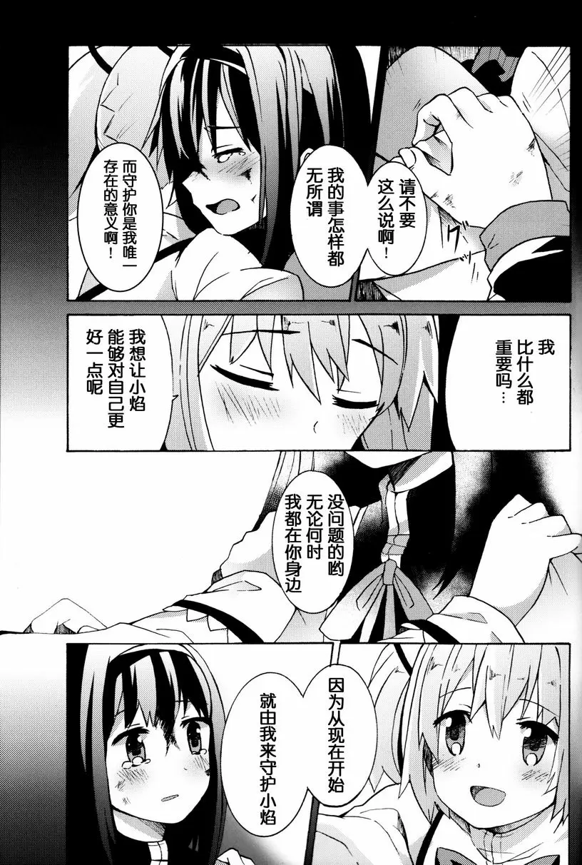 [禁漫] Amnesia 下 Amnesia 下 30
