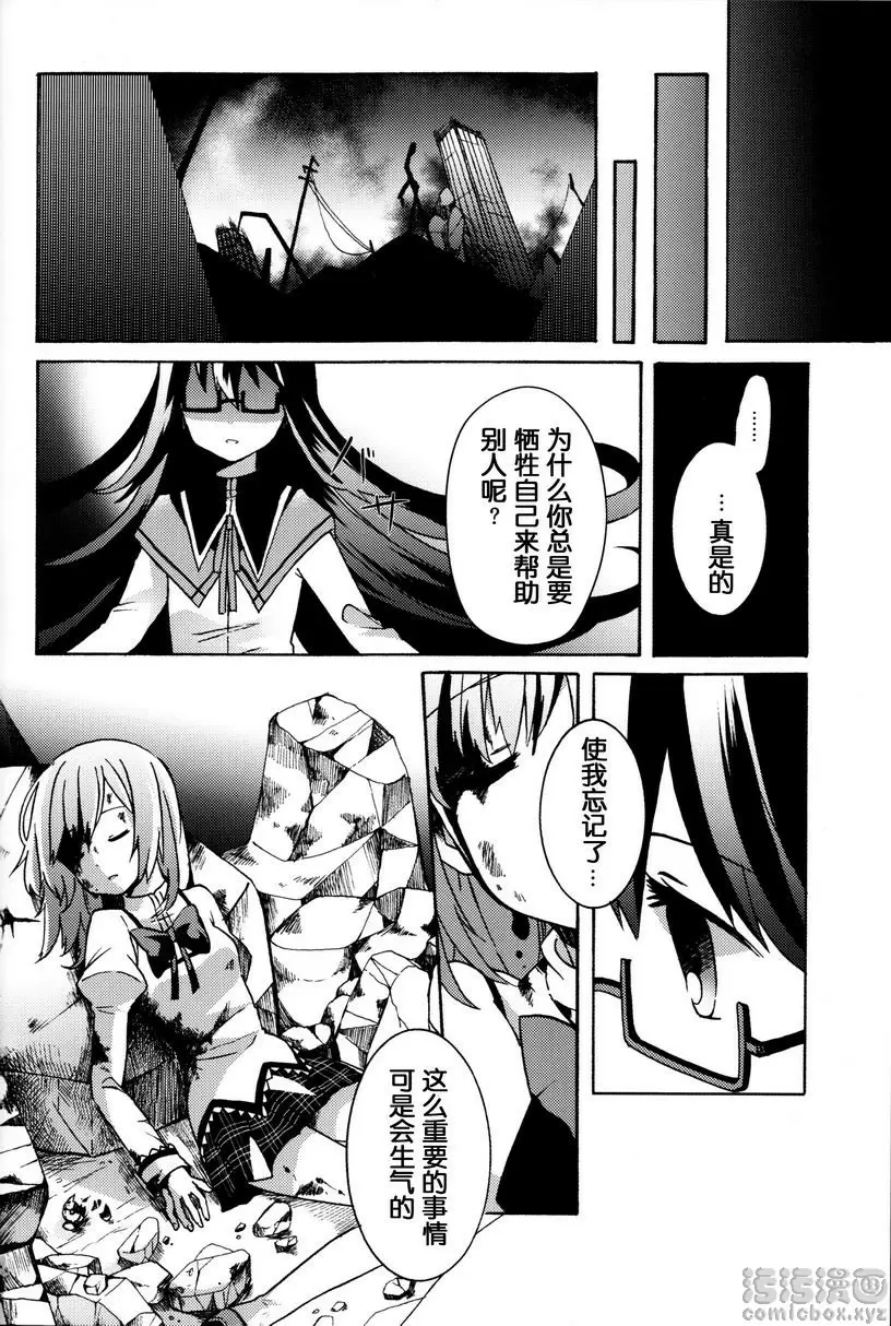 [禁漫] Amnesia 下 Amnesia 下 33