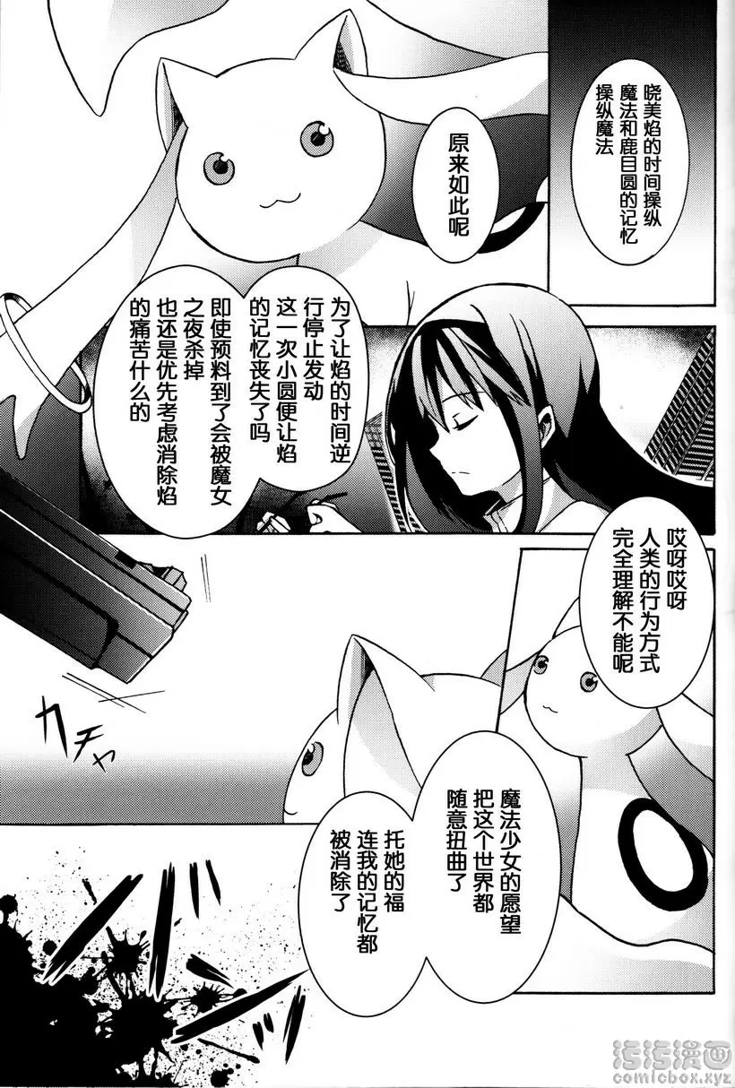 [禁漫] Amnesia 下 Amnesia 下 34