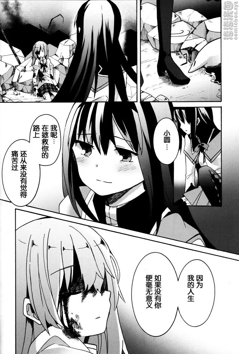 [禁漫] Amnesia 下 Amnesia 下 35