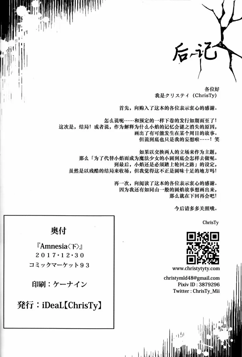 [禁漫] Amnesia 下 Amnesia 下 39