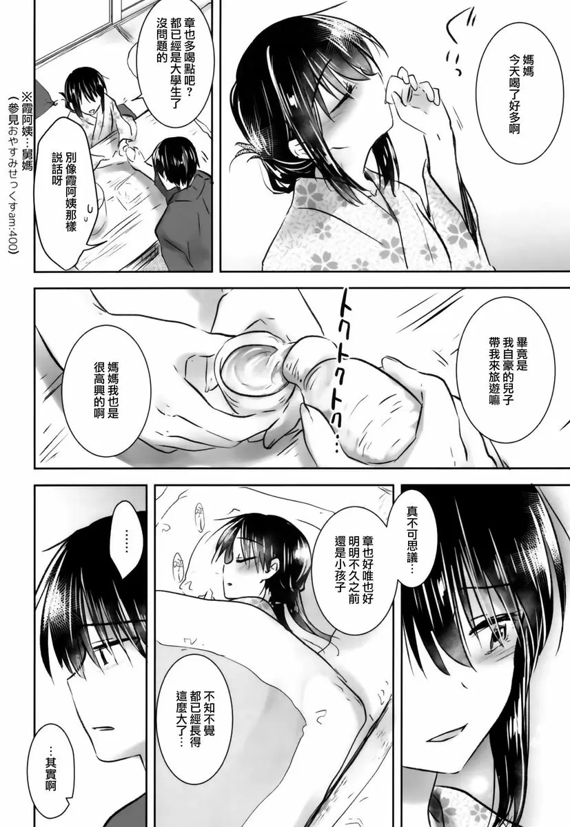 [成人漫画] 宿泊SEX 宿泊SEX 8