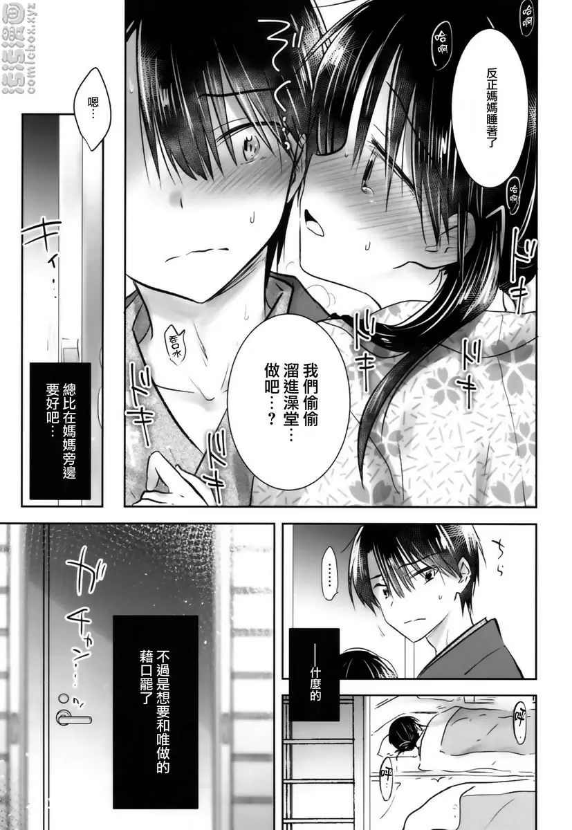 [成人漫画] 宿泊SEX 宿泊SEX 17