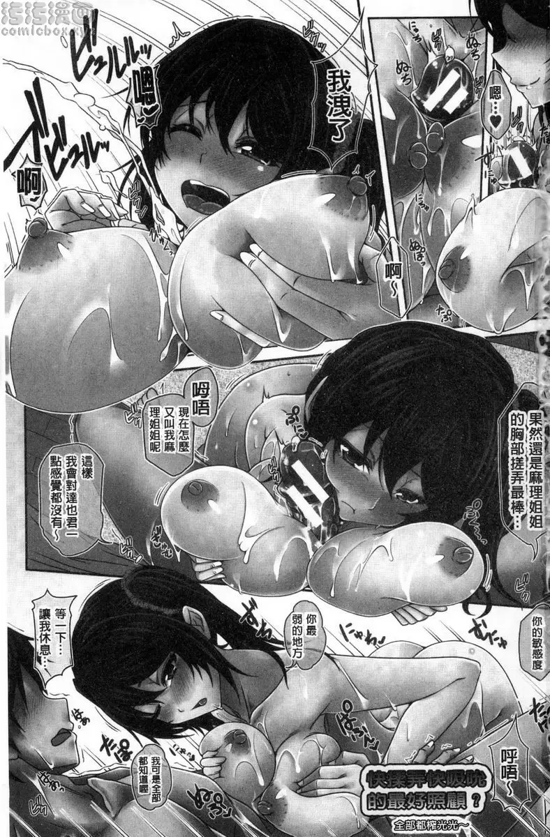 [成人漫画] 姊乳榨精的性愛 快揉弄快吸吮的最好照顧？<前篇> 1