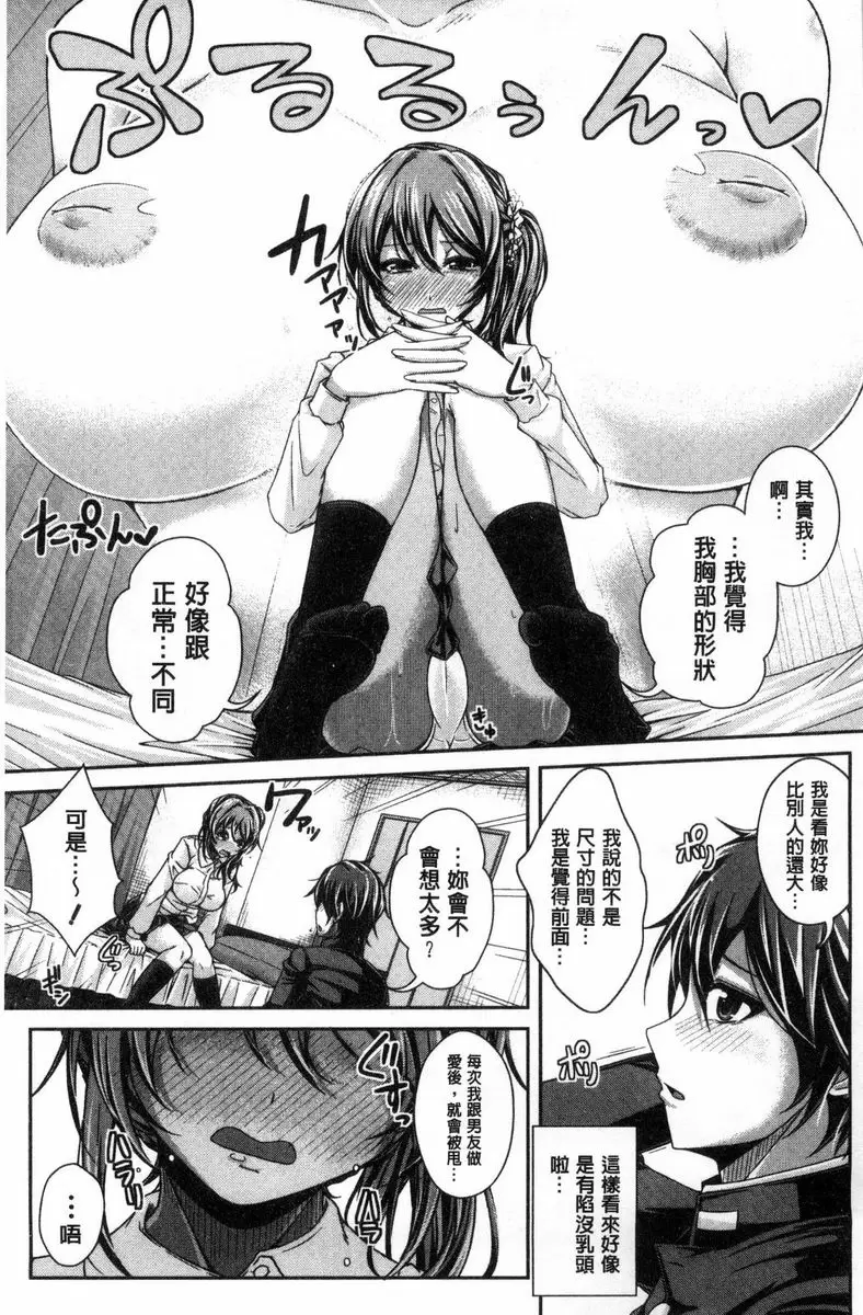 [成人漫画] 姊乳榨精的性愛 快揉弄快吸吮的最好照顧？<前篇> 9