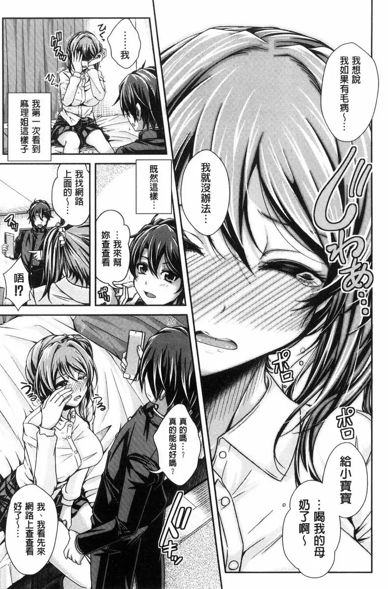 [成人漫画] 姊乳榨精的性愛 快揉弄快吸吮的最好照顧？<前篇> 10