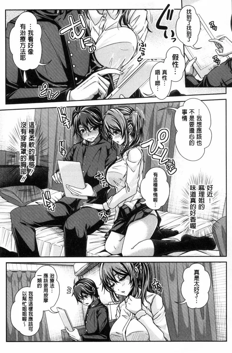 [成人漫画] 姊乳榨精的性愛 快揉弄快吸吮的最好照顧？<前篇> 11