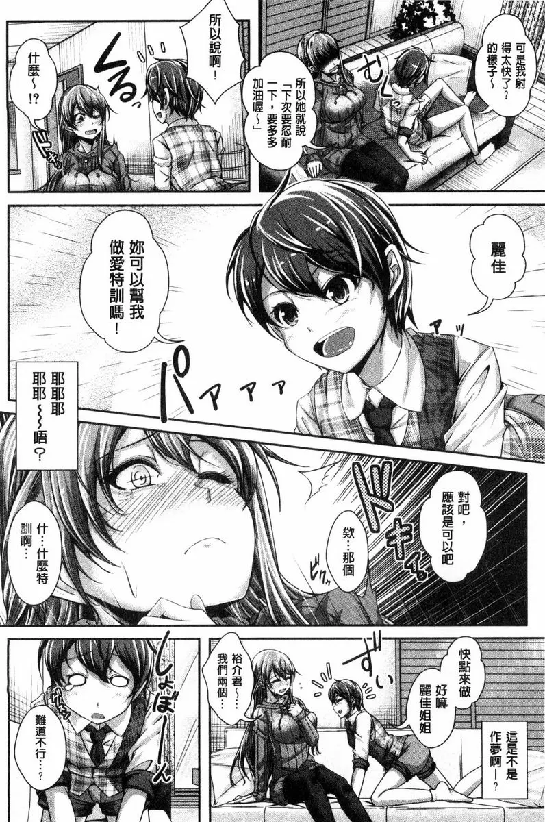 [禁漫] 姊乳榨精的性愛 無業姊姊想要獨占親弟弟 3