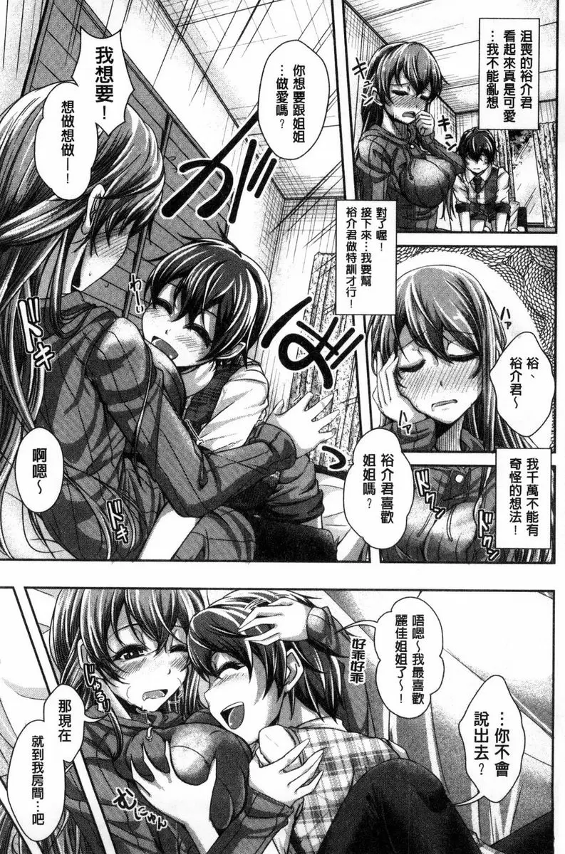 [禁漫] 姊乳榨精的性愛 無業姊姊想要獨占親弟弟 4