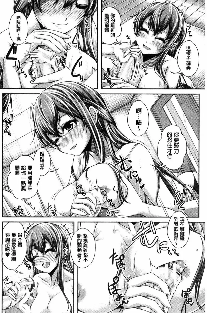 [禁漫] 姊乳榨精的性愛 無業姊姊想要獨占親弟弟 7