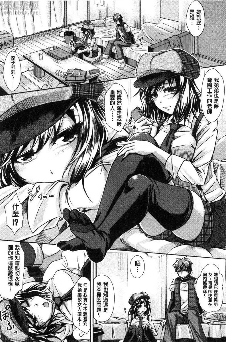 [成人漫画] 姊乳榨精的性愛 她的素顏 5