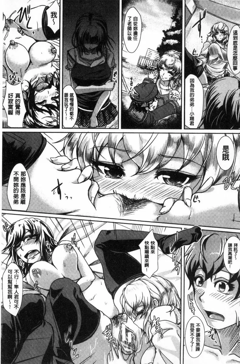 [成人漫画] 姊乳榨精的性愛 她的素顏 18