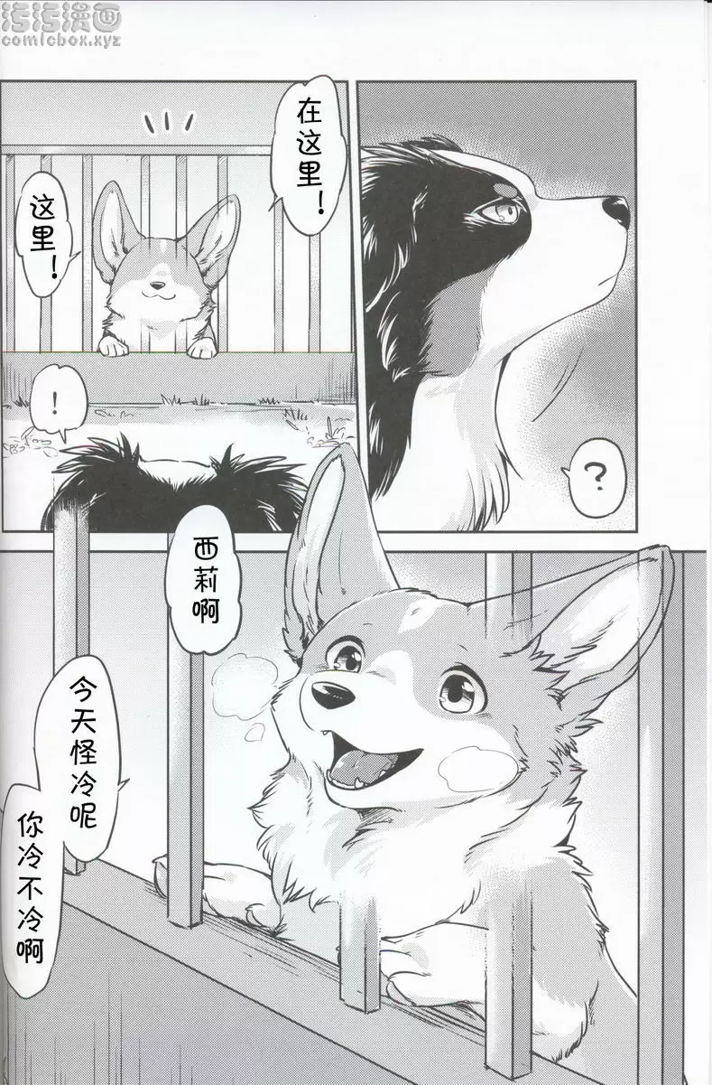 [H漫] 妄言者的冬天 妄言者的冬天 3