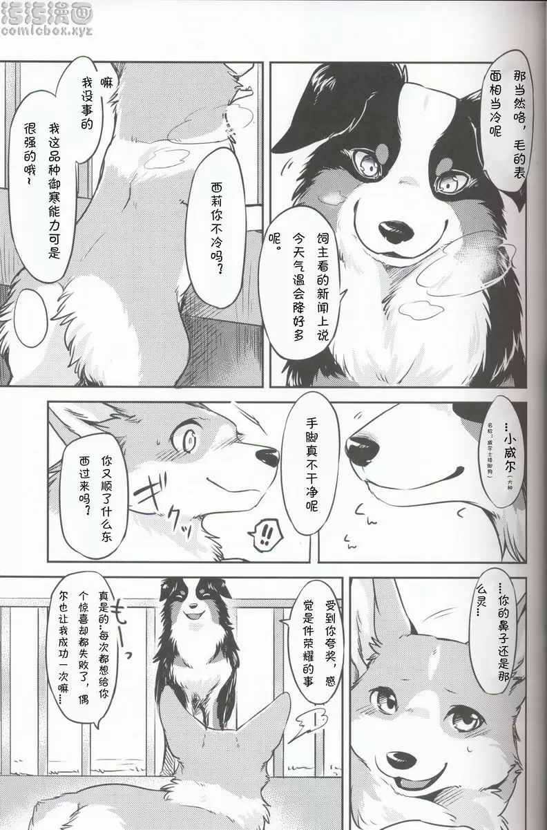 [H漫] 妄言者的冬天 妄言者的冬天 4