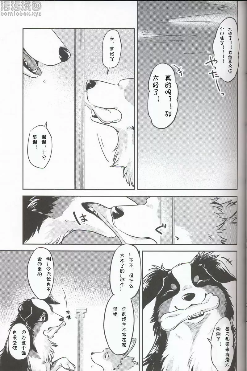 [H漫] 妄言者的冬天 妄言者的冬天 6