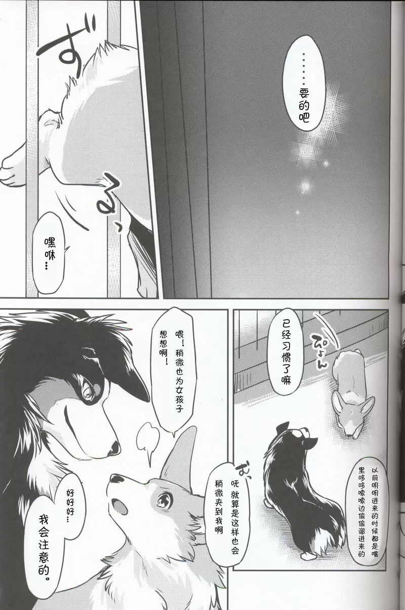 [H漫] 妄言者的冬天 妄言者的冬天 8