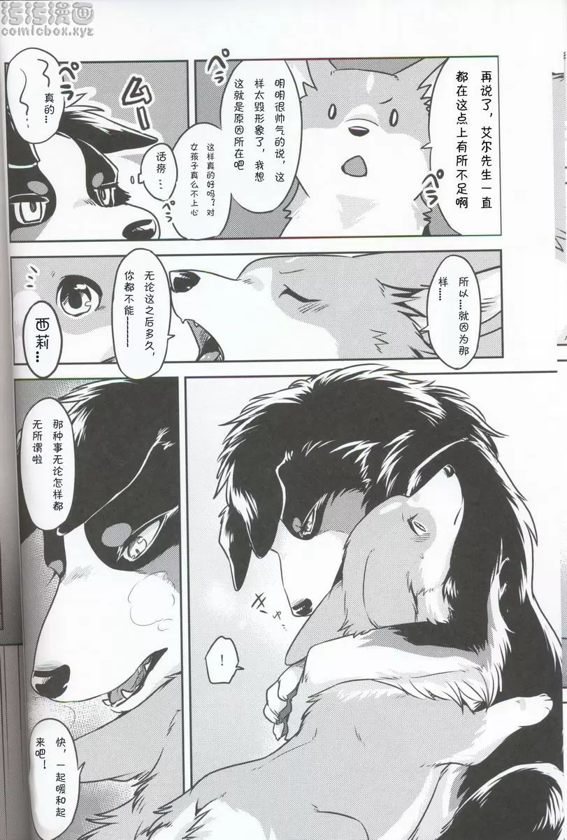 [H漫] 妄言者的冬天 妄言者的冬天 9