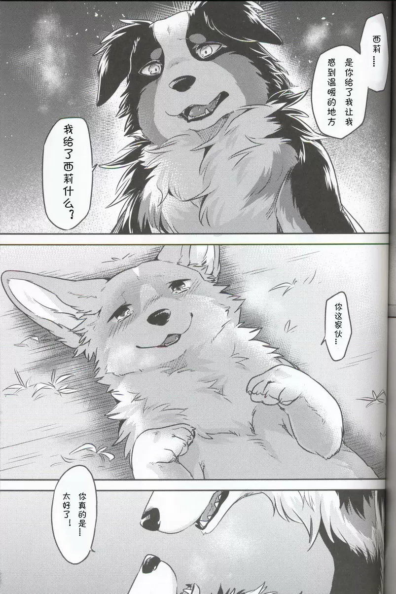 [H漫] 妄言者的冬天 妄言者的冬天 20