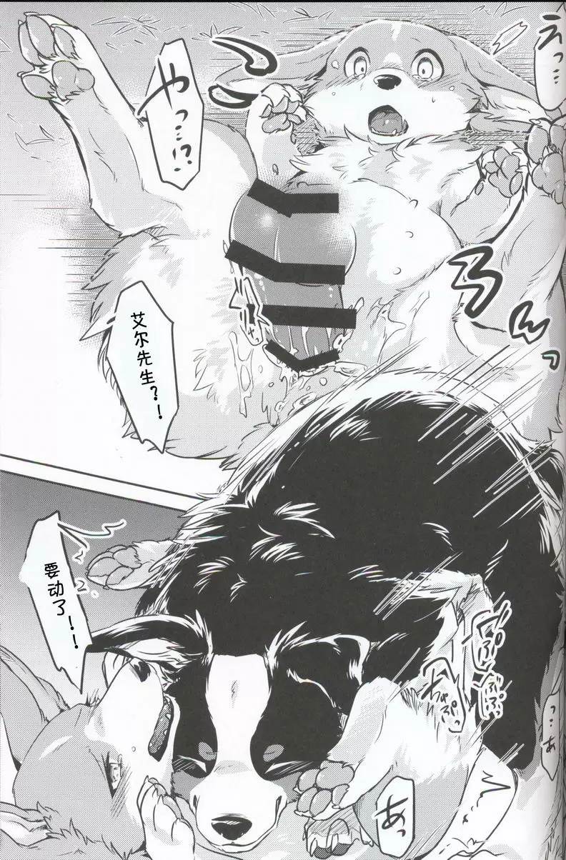 [H漫] 妄言者的冬天 妄言者的冬天 22