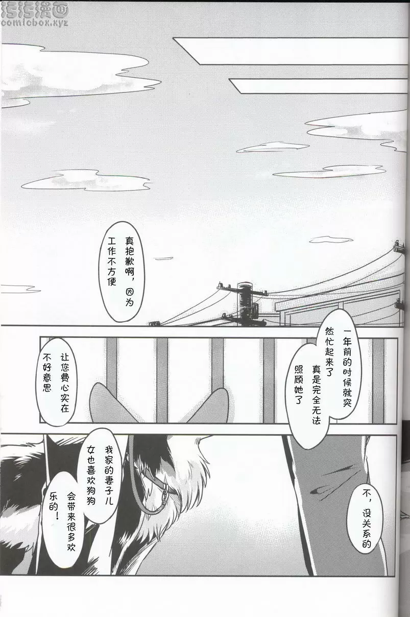 [H漫] 妄言者的冬天 妄言者的冬天 26