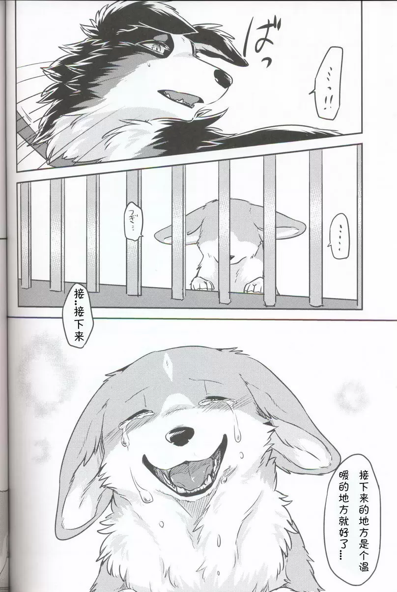 [H漫] 妄言者的冬天 妄言者的冬天 29