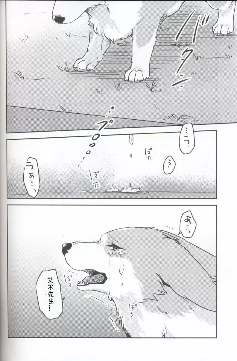 [H漫] 妄言者的冬天 妄言者的冬天 31