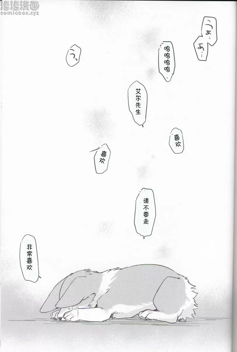 [H漫] 妄言者的冬天 妄言者的冬天 32